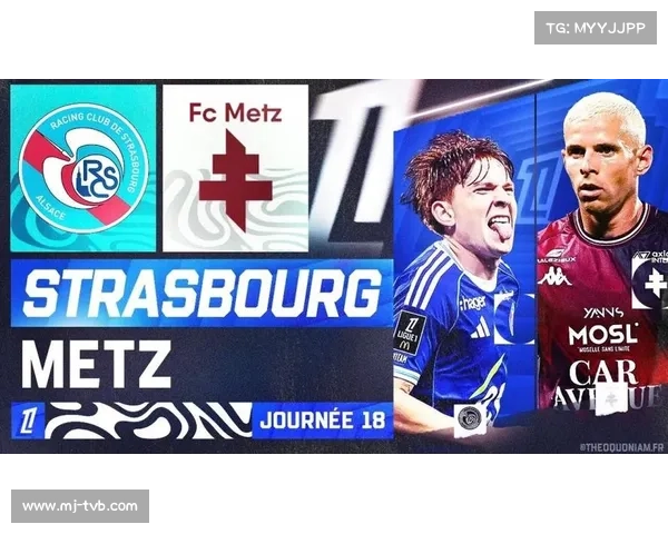 斯特拉斯堡VS梅斯：新帅奥尼尔迎主场首秀