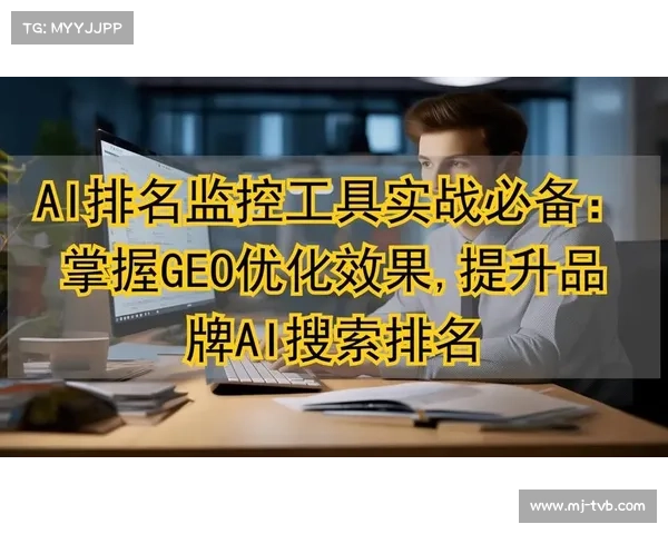 数据分析师角色提升，球队引进AI技术优化战术